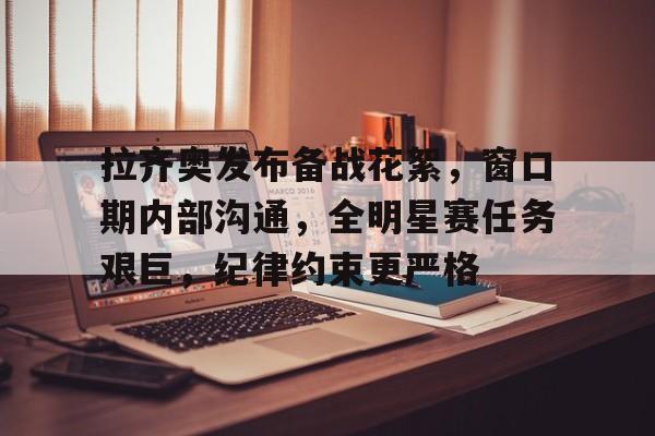 九游会网页版 -拉齐奥最新消息